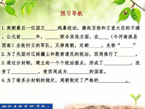 第5课--西周的封邦建国