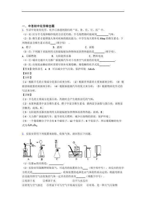 2020-2021备战中考化学——综合题的综合压轴题专题复习及答案解析