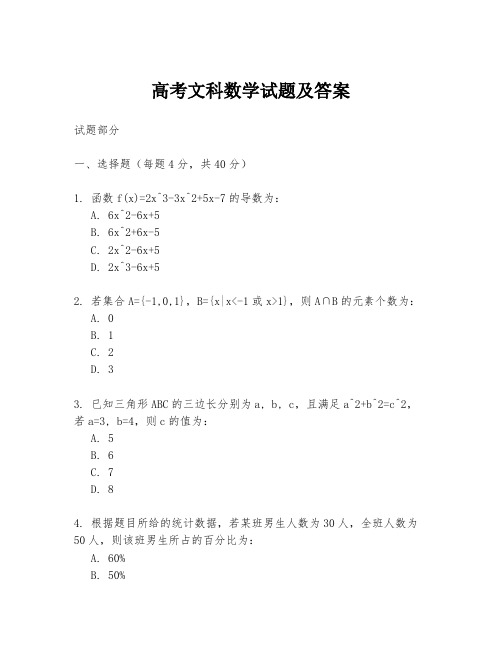 高考文科数学试题及答案