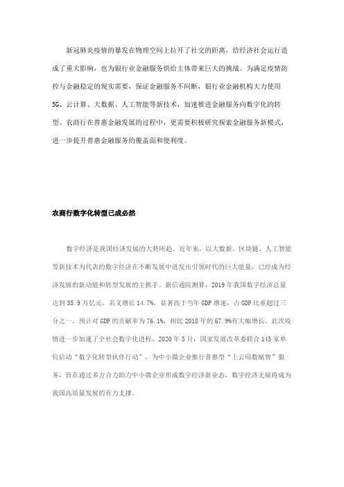 农商行普惠金融数字化转型