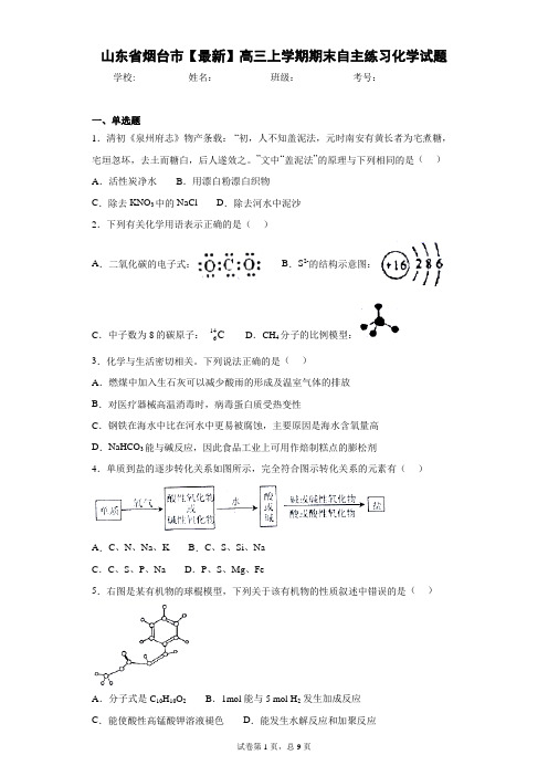 山东省烟台市2021届高三上学期期末自主练习化学试题