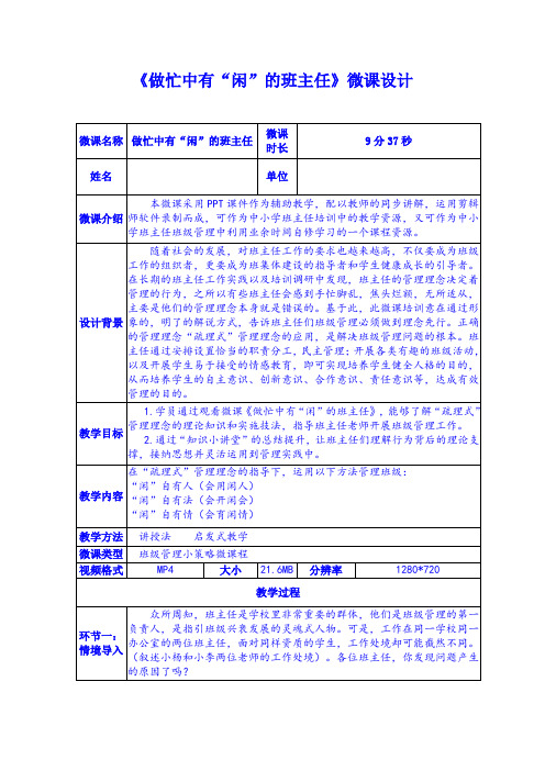 《做忙中有“闲”的班主任》微课设计