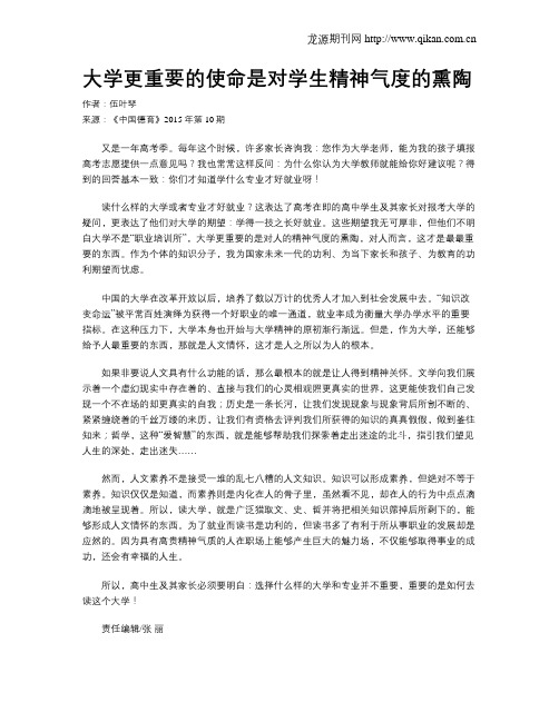 大学更重要的使命是对学生精神气度的熏陶