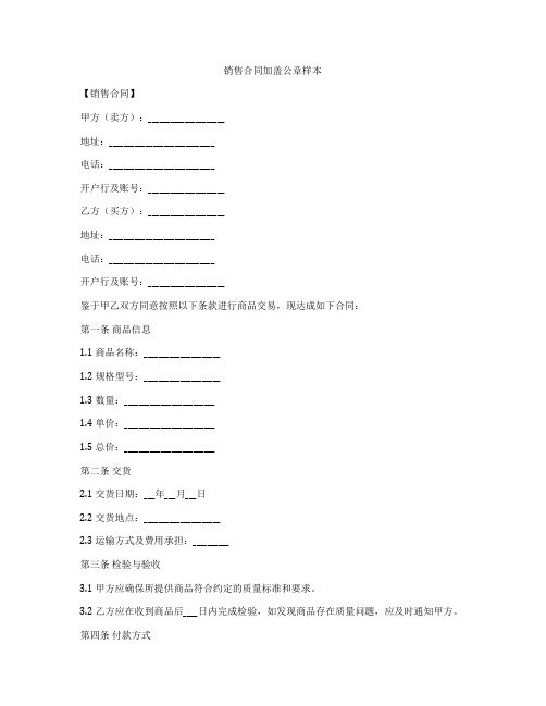 销售合同加盖公章样本