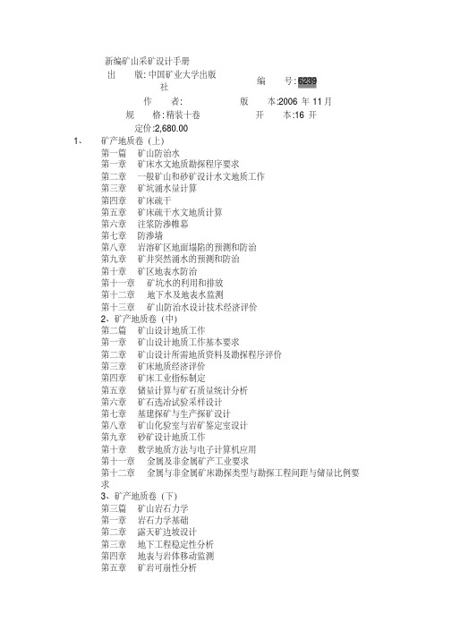 新编矿山采矿设计手册