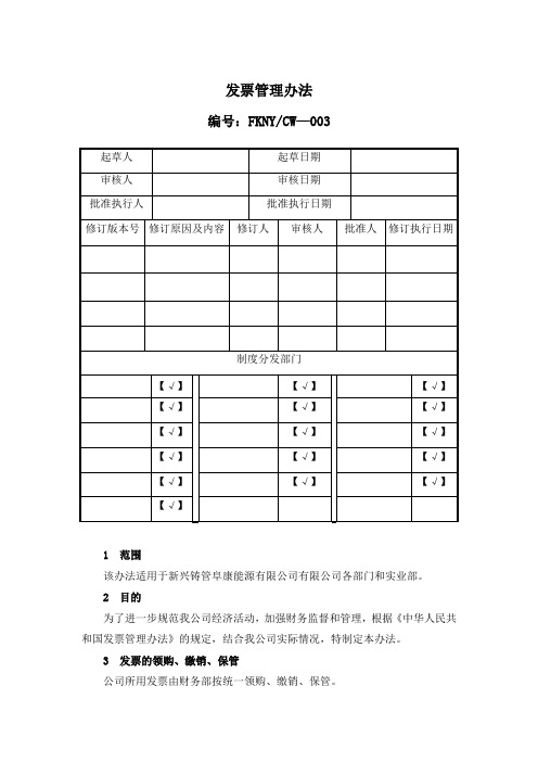 发票管理办法