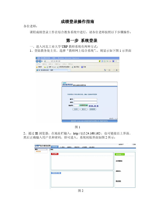 成绩登录操作第一步系统登录-河北工业大学本科生院