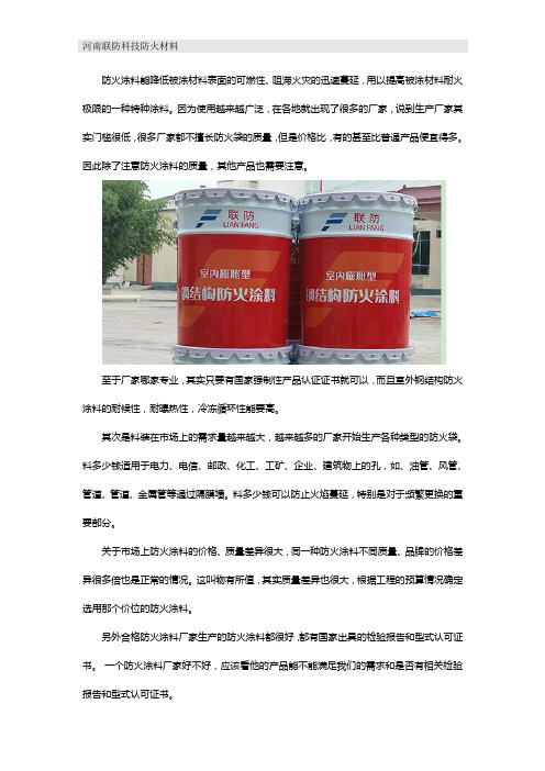 郑州防火涂料厂家介绍