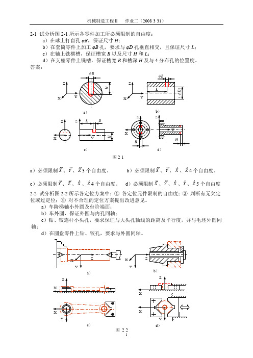 机械制造,作业,答案(ans)