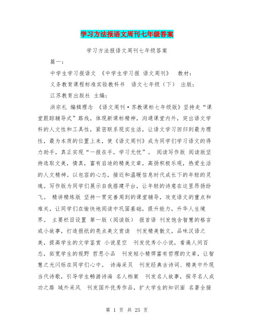 学习方法报语文周刊七年级答案