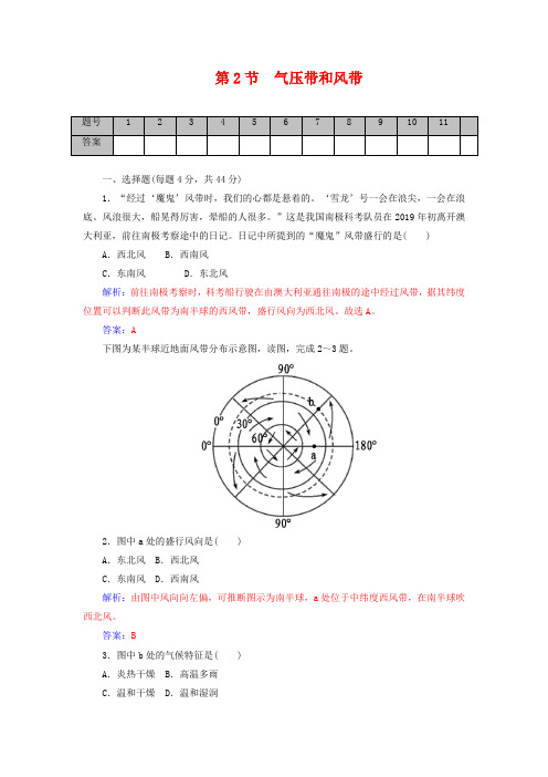 学案】2019届高考地理一轮复习 22气压带和风带课时作业(含解析).