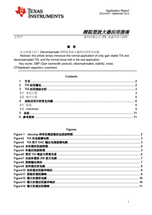 TI跨阻型放大器应用指南