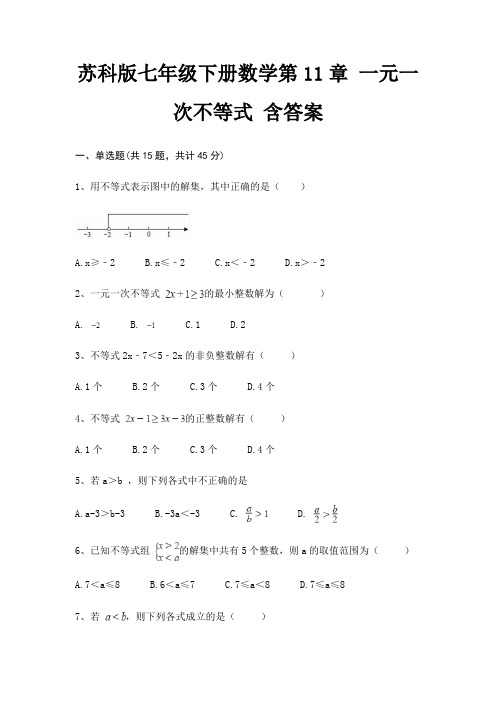 苏科版七年级下册数学第11章 一元一次不等式 含答案