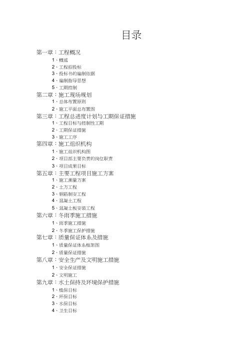 国家农业土地治理项目土建工程施工组织设计