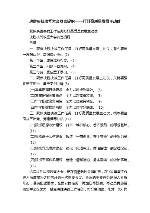 决胜决战攻坚大会发言提纲——打好高质量发展主动仗