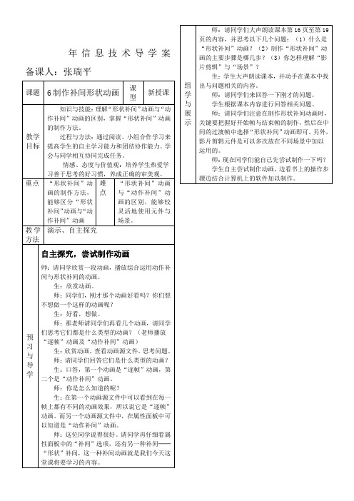 《制作补间形状动画》优秀教案