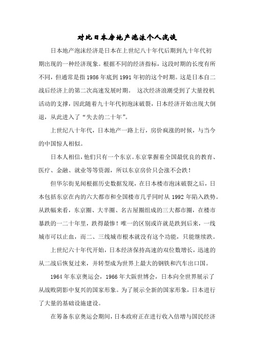 对比日本房地产泡沫浅谈