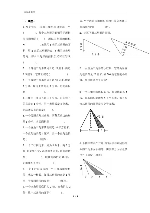 《三角形的面积》习题精选_2