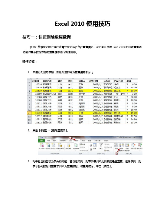 Excel2010使用技巧