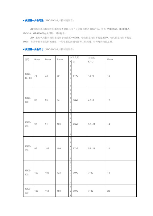 JBK3机床控制变压器