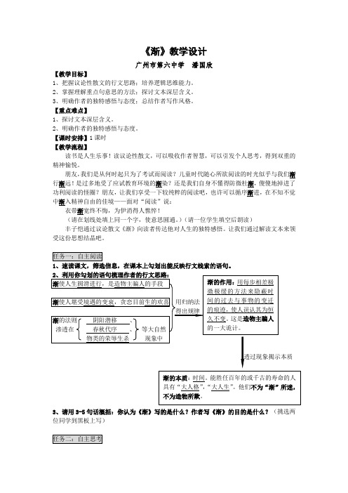 《渐》教学设计