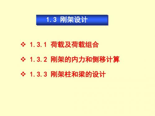 轻型门式钢架设计课件 68页PPT文档