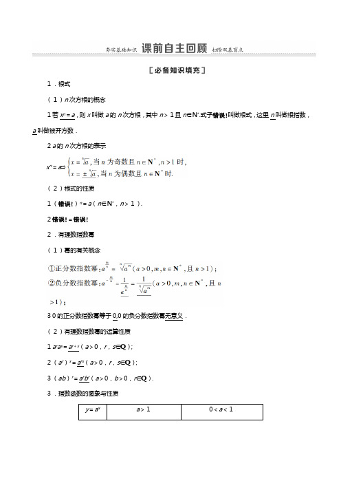 苏教版版高考数学一轮复习第二章函数指数与指数函数教学案