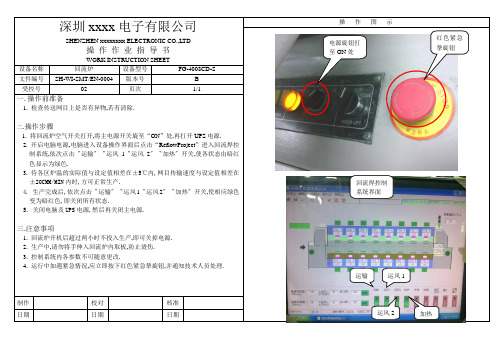 回流炉操作指导书