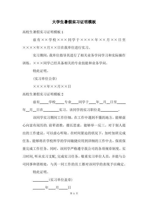 大学生暑假实习证明模板