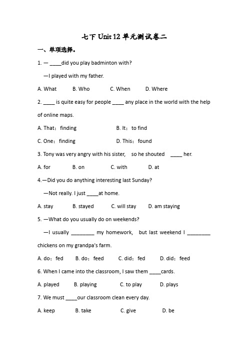 人教版七年级英语下册 Unit 12 单元考试测试卷二(有答案)