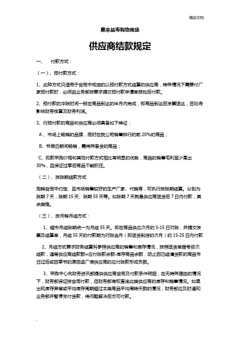 供应商结算制度