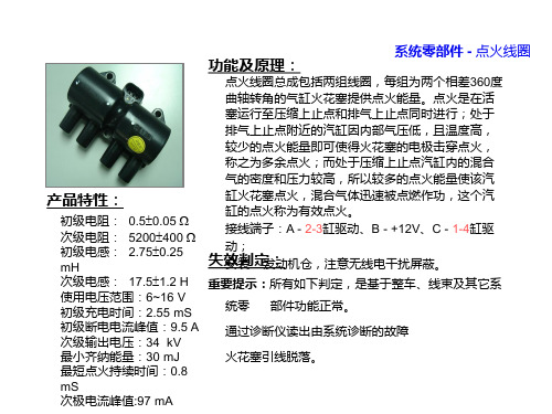 江铃全顺4G64发动机电喷管理系统使用说明书0002