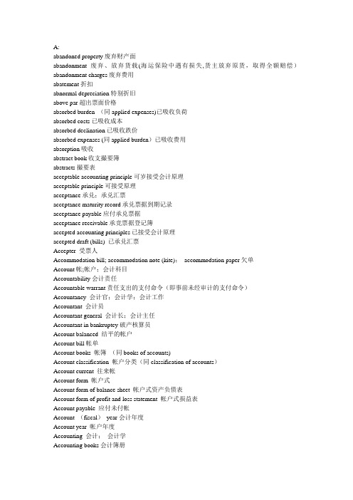 财务英语词典-财务术语中英文对照