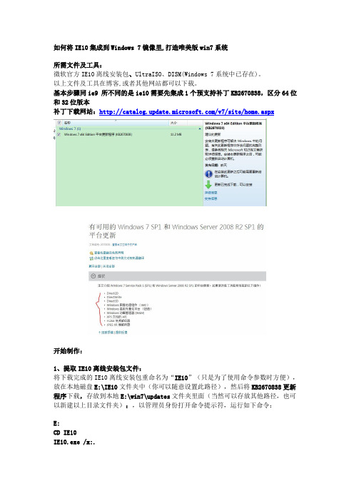 如何将IE10集成到Windows 7