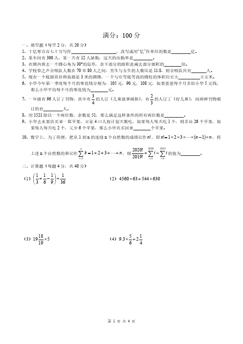 2020重庆西附小升初数学真题