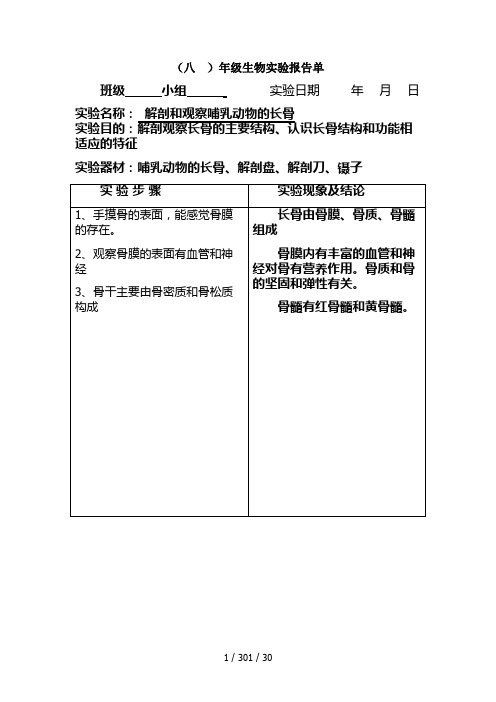 初中生物实验报告单