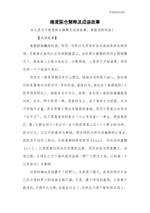 暗度陈仓解释及成语故事