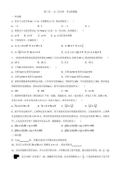 人教版七年级上册数学   第三章   一元一次方程   单元测试卷