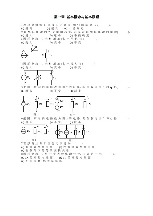 电工学简明教程大二 第二版答案