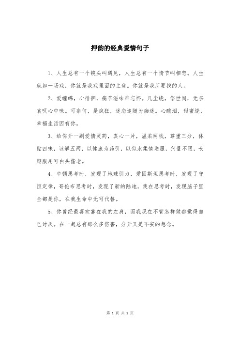 押韵的经典爱情句子