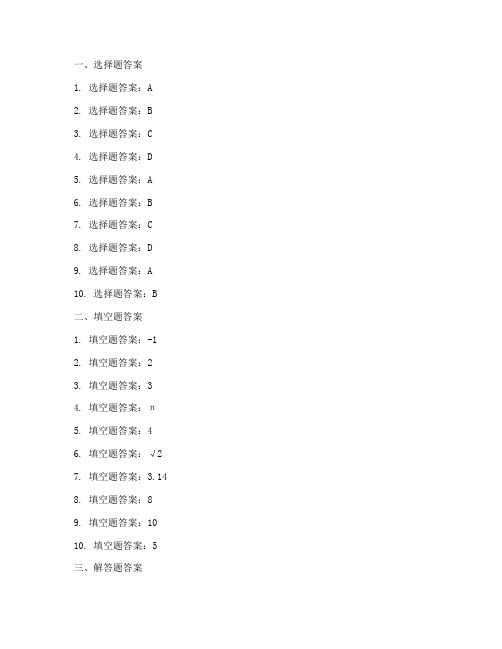 分类汇总中考数学试卷答案