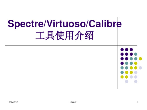 模拟集成电路设计流程