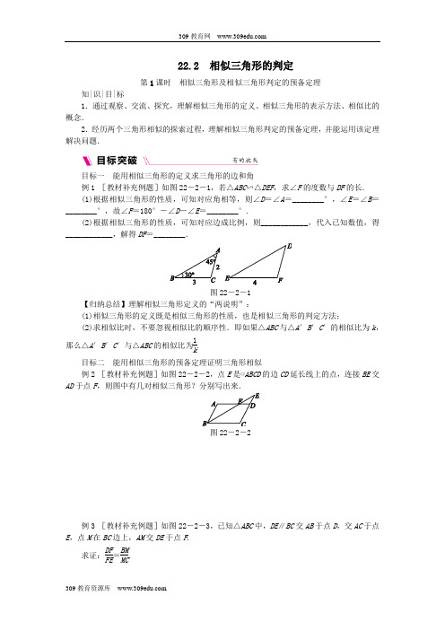 2018年秋九年级数学上册第22章相似形22.2相似三角形的判定第1课时相似三角形及相似三角形判定的