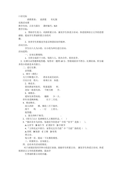 古诗大擂台 口语交际