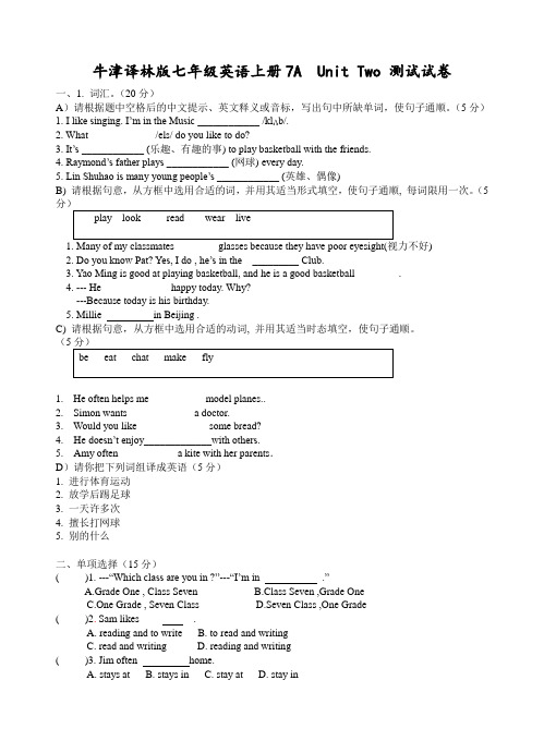 牛津译林版七年级英语上册Unit-2-测试试卷(含答案)