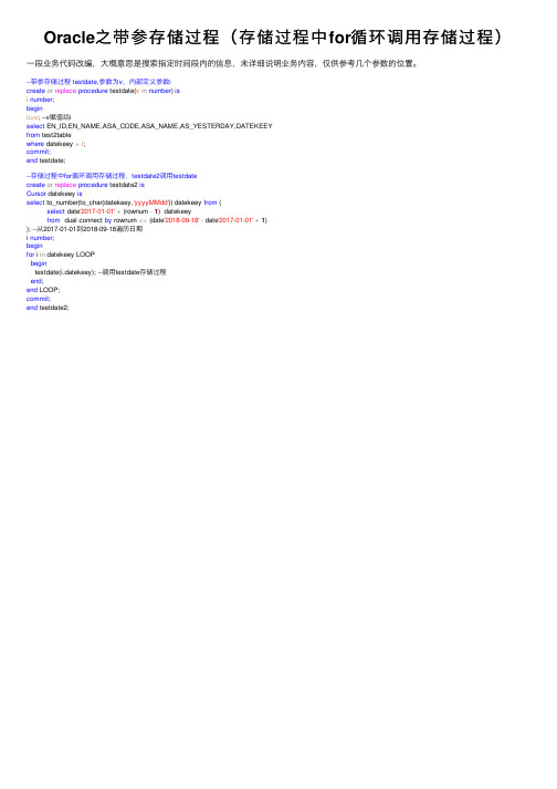 Oracle之带参存储过程（存储过程中for循环调用存储过程）