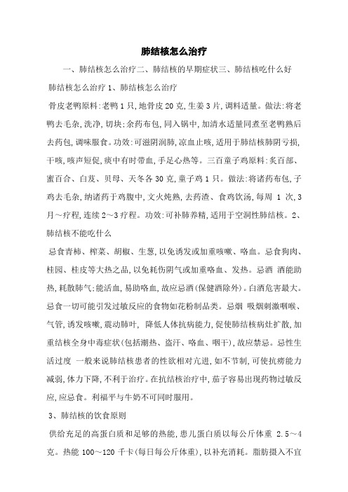 肺结核怎么治疗