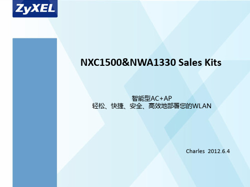 合勤科技墙插式无线解决方案NXC1500&WAP1000