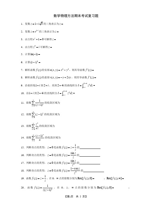 数学物理方法期末考试模拟题