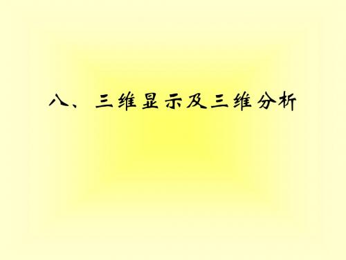 8、空间数据三维可视化及三维分析